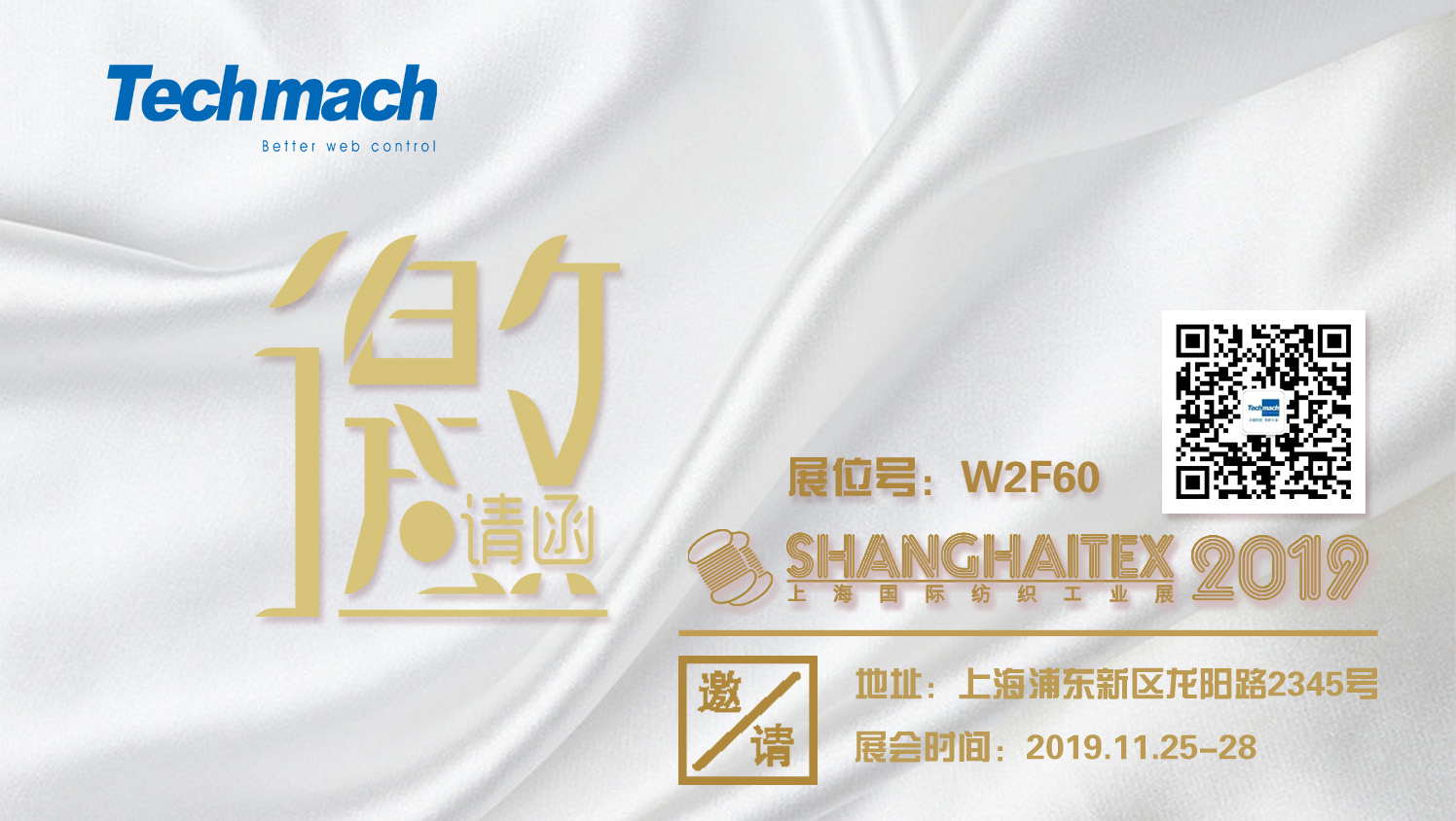 鈦 · 展訊 | 11.25以布為名，以茶會友 相約上海！ 展位號:W2F60見！