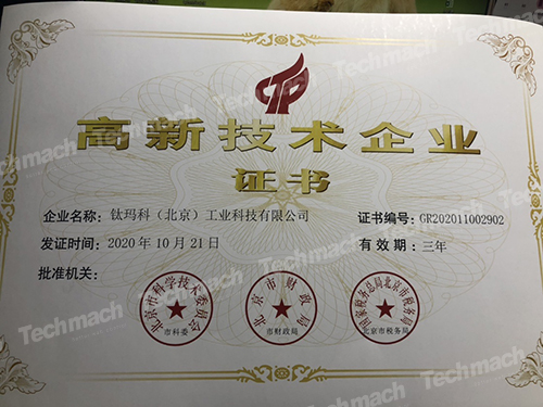 【鈦喜訊】熱烈祝賀我司再次獲得國家級高新技術企業(yè)認定