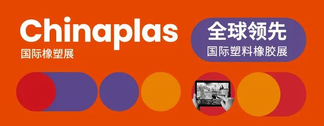 最新消息！第三十五屆CHINAPLAS延期舉辦！